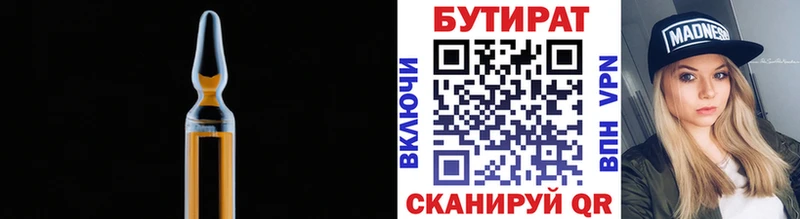 БУТИРАТ бутик  Дзержинск 